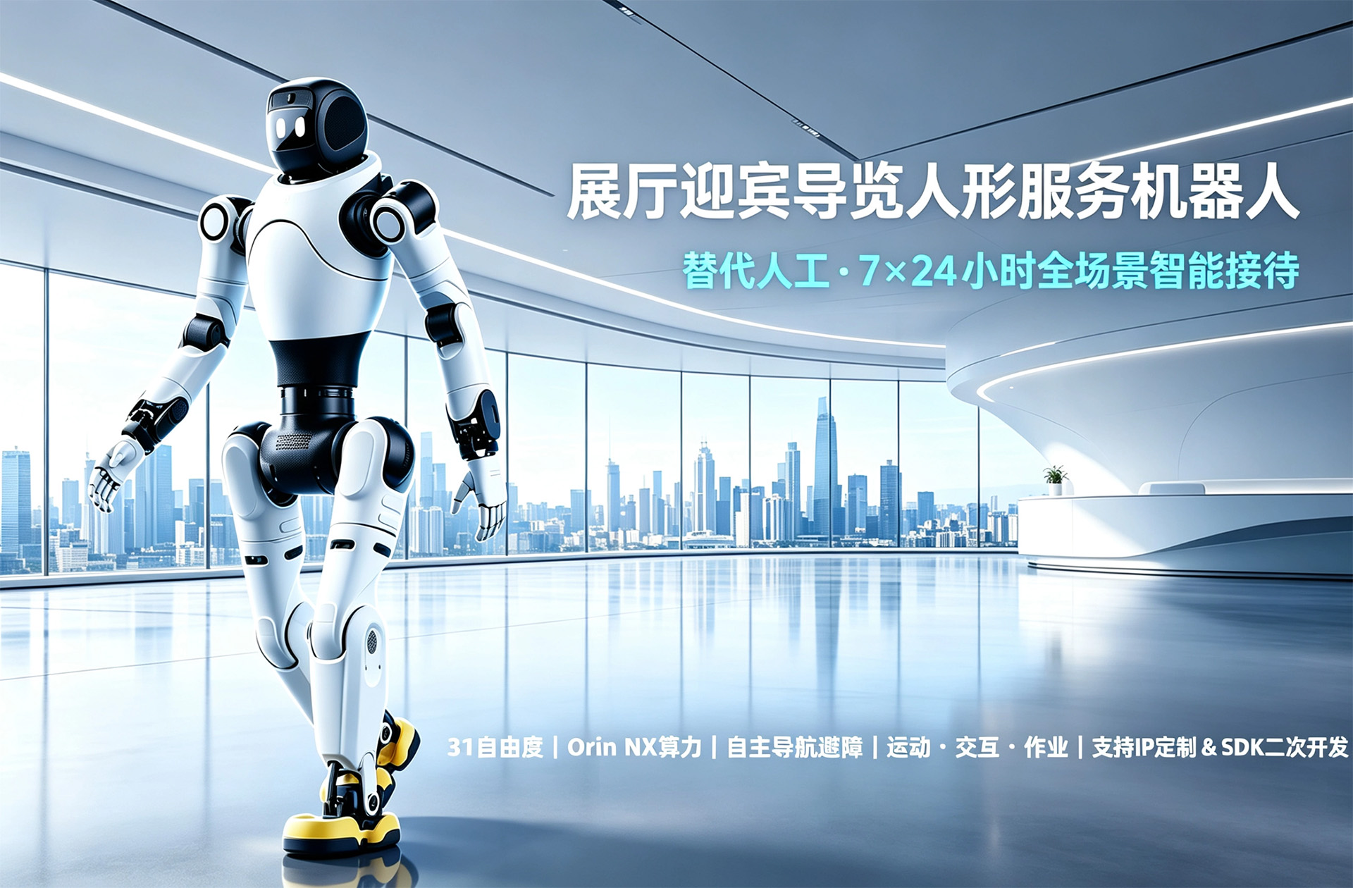 远钧科技自主迎宾导览人形机器人